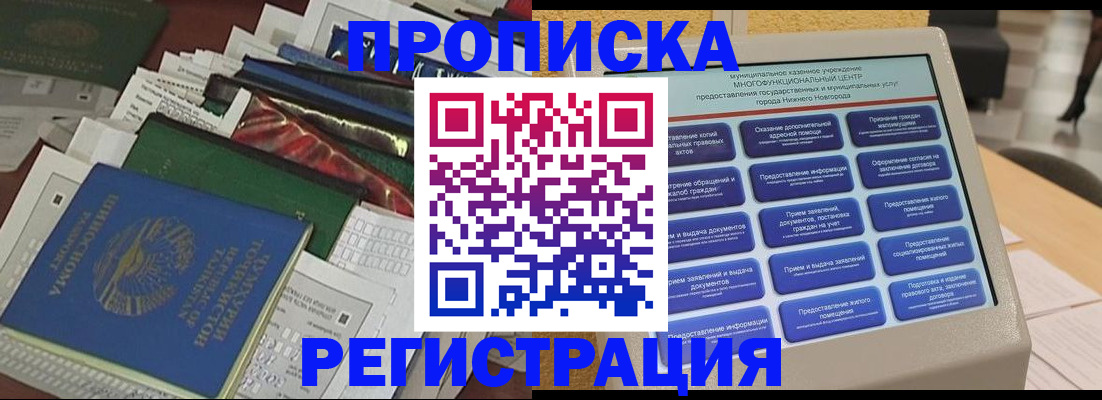 миграционный учет в Пущино