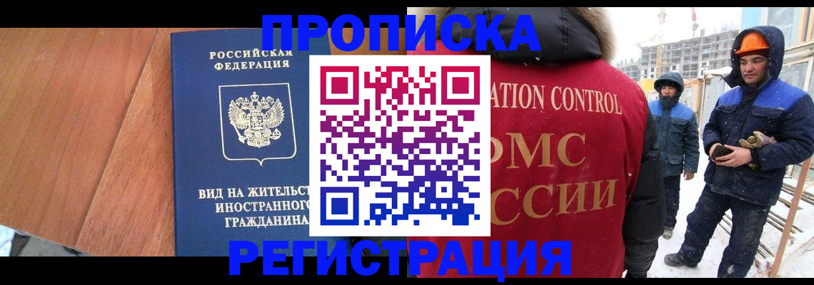 прописка штамп в Пущино